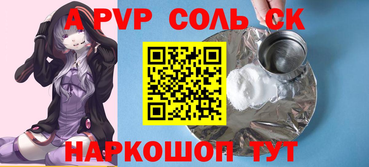 А ПВП крисы CK  A PVP кристаллы  Альфа ПВП Соль  APVP  Вход с VPN  Ивантеевка 