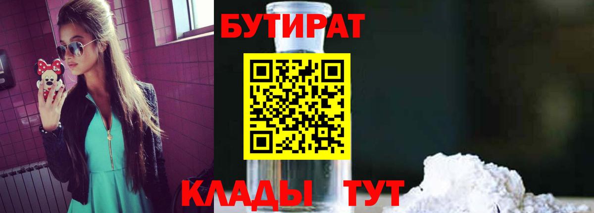 Бутират BDO  Вход с VPN  Ивантеевка 