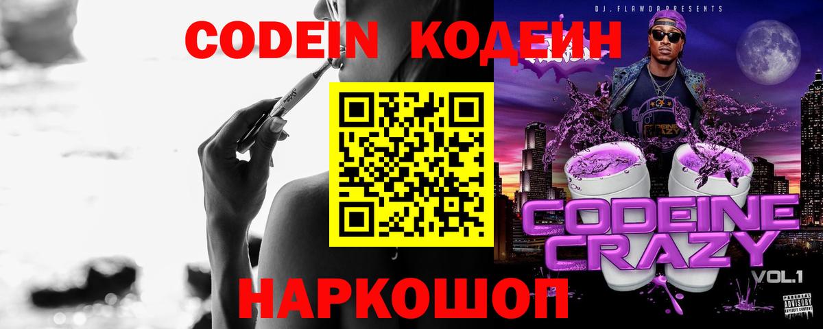 Кодеиновый сироп Lean Purple Drank Ивантеевка