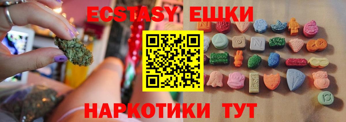 Экстази  Ecstasy XTC  ЭКСТАЗИ диски  Вход с VPN  OMG вход  Ивантеевка 