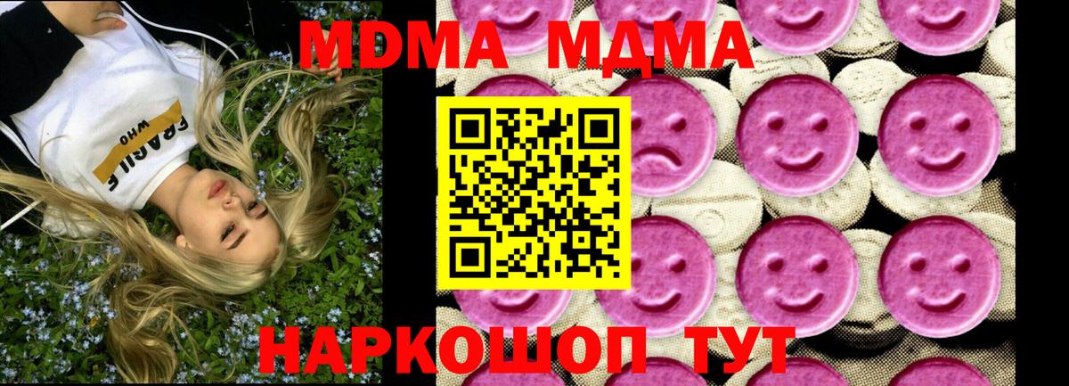 МДМА  Вход с VPN  Ивантеевка  МДМА crystal 