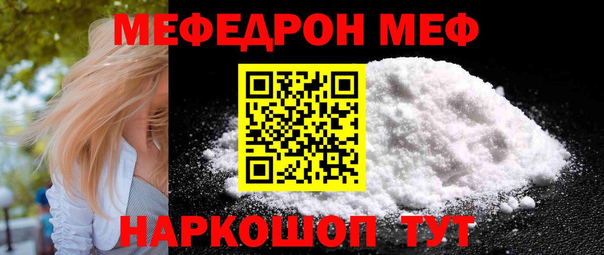МЯУ-МЯУ мука  Вход с VPN  МЯУ-МЯУ  МЕФ  МЯУ-МЯУ VHQ  Ивантеевка 