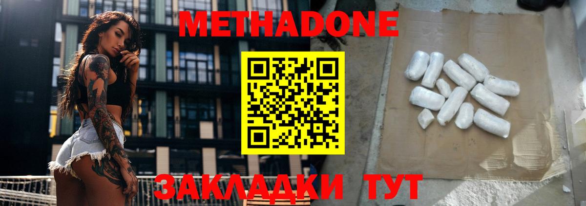 Ивантеевка  Метадон VHQ  Вход с VPN 